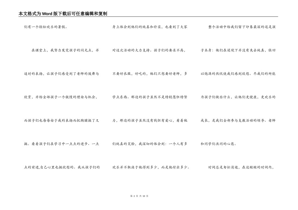 山区支教心得体会_第2页