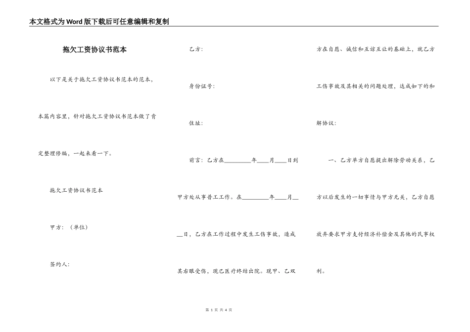拖欠工资协议书范本_第1页