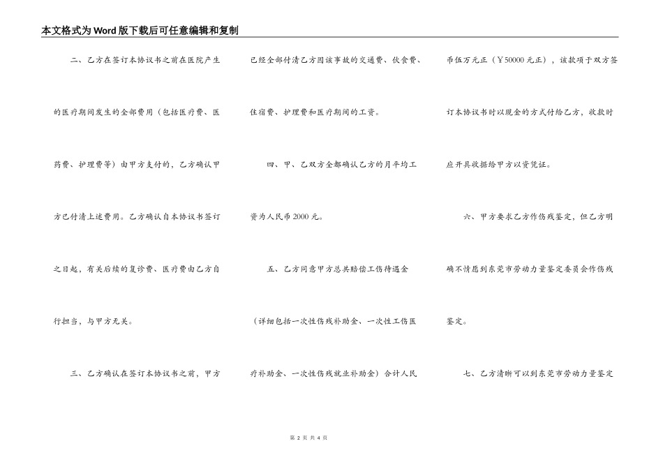 拖欠工资协议书范本_第2页
