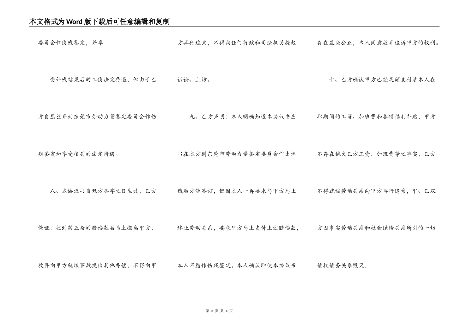 拖欠工资协议书范本_第3页