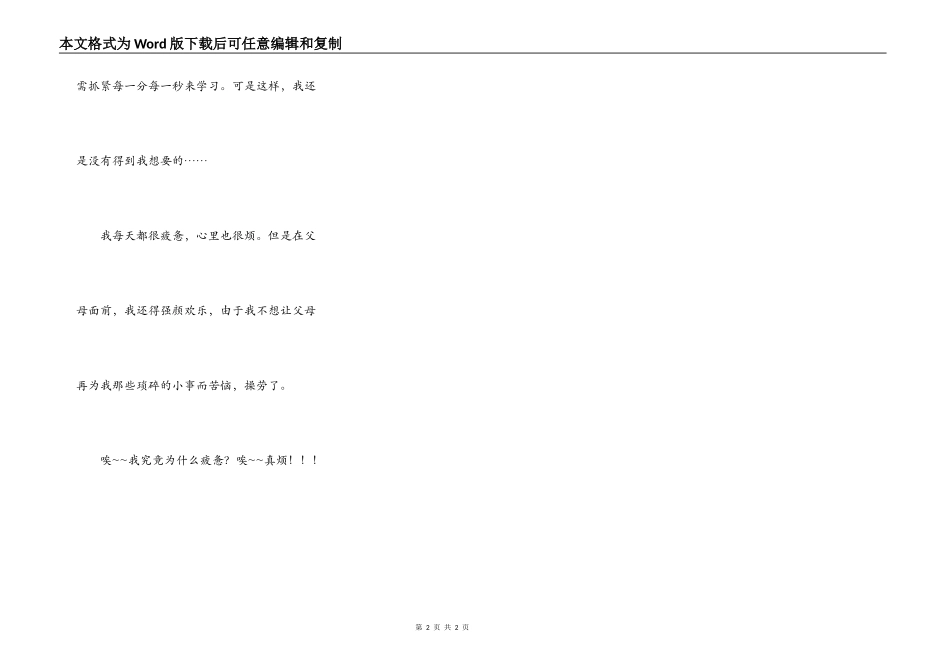我是个疲劳的孩子_第2页