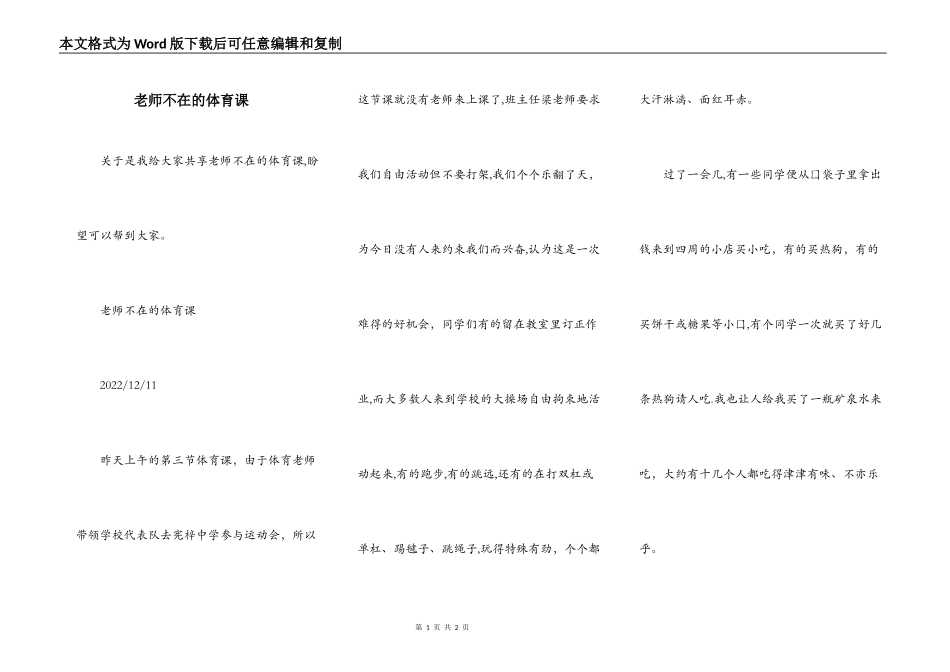 老师不在的体育课_第1页