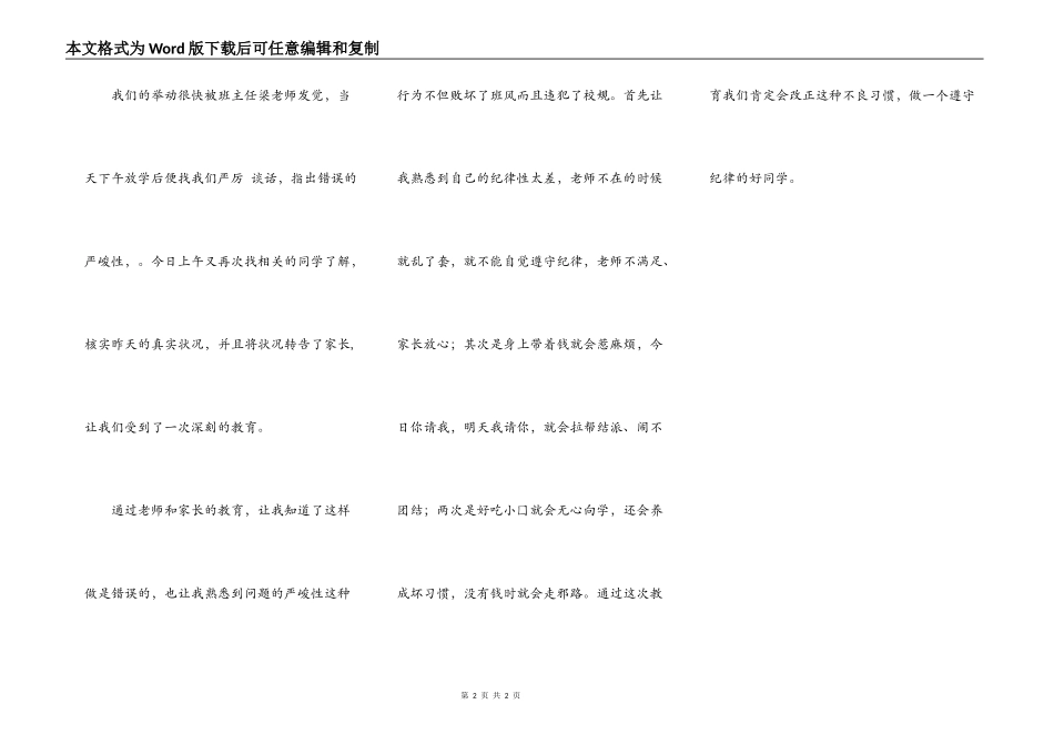 老师不在的体育课_第2页