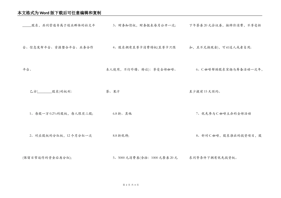 股权出让协议书样本_第2页