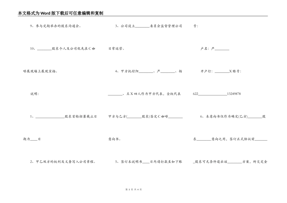 股权出让协议书样本_第3页