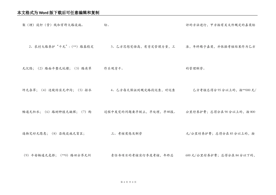 农村公路养护责任书_第2页