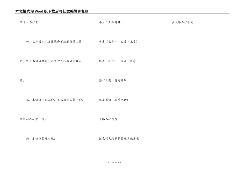 农村公路养护责任书_第3页