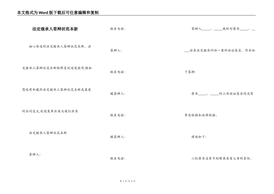 法定继承人答辩状范本新_第1页