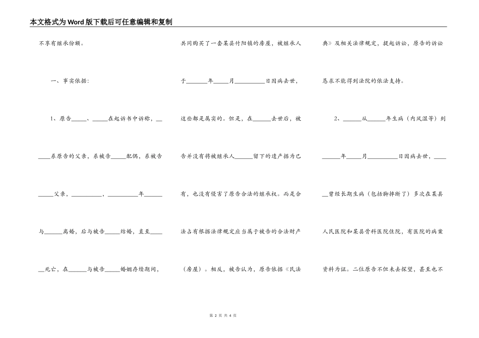 法定继承人答辩状范本新_第2页