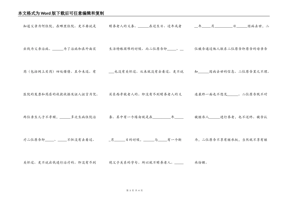 法定继承人答辩状范本新_第3页
