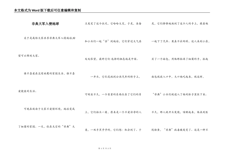 非典大军入侵地球_第1页