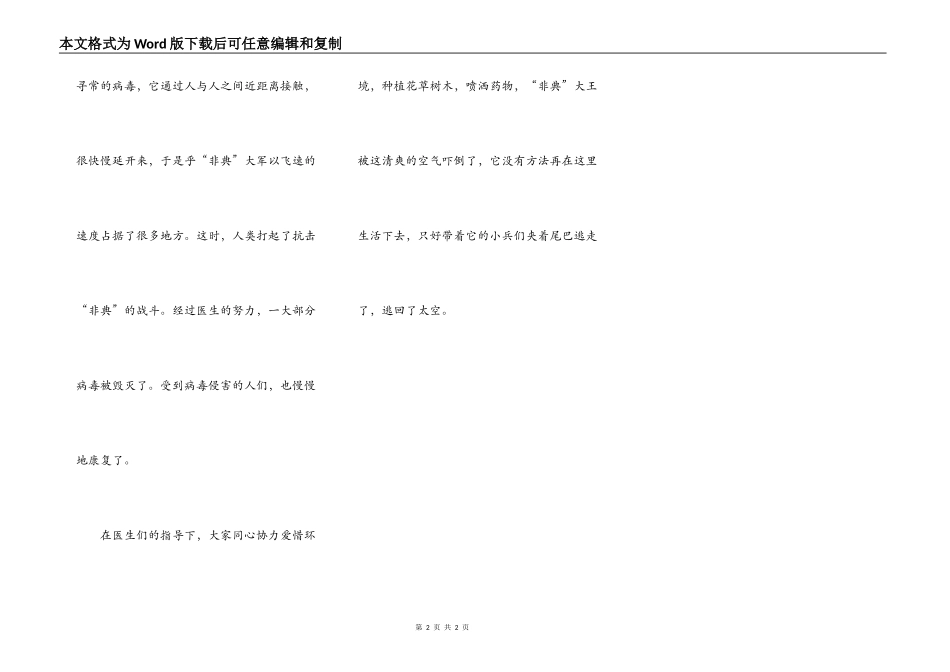 非典大军入侵地球_第2页