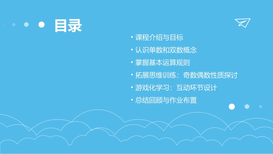 大班数学《认识单双数》ppt课件_第2页