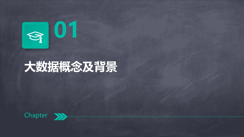 大数据心得心得体会精选_第3页