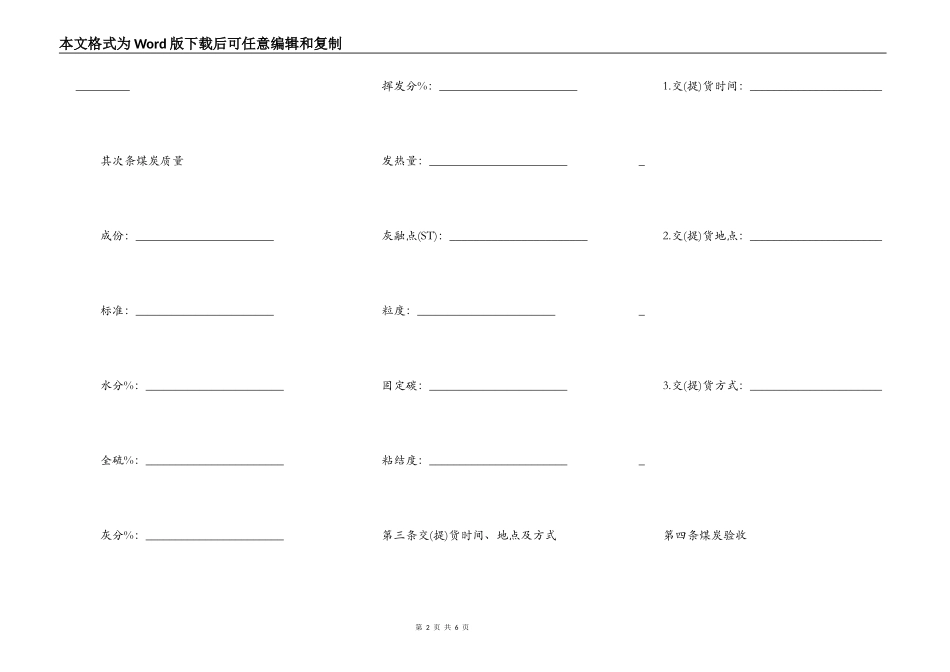 上海市煤炭购销协议书_第2页