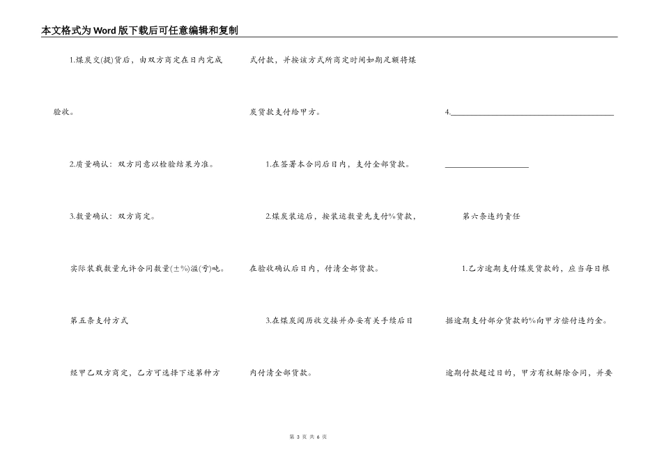 上海市煤炭购销协议书_第3页