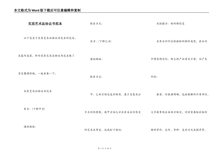 买卖艺术品协议书范本_第1页