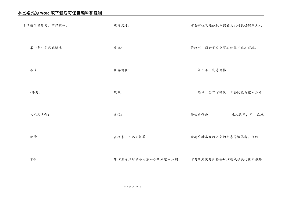 买卖艺术品协议书范本_第2页