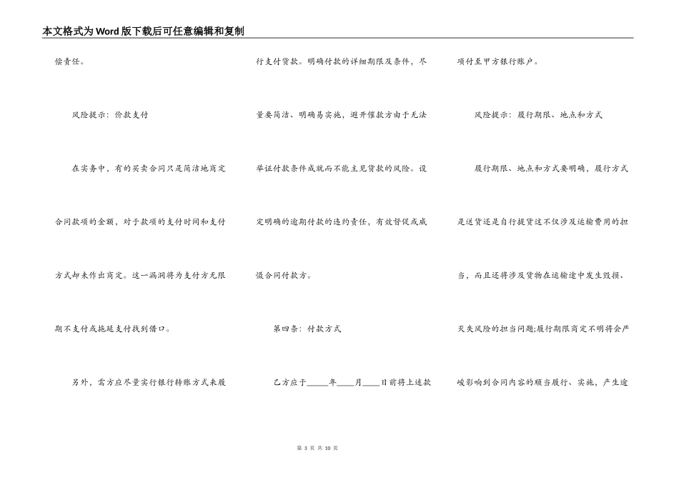 买卖艺术品协议书范本_第3页