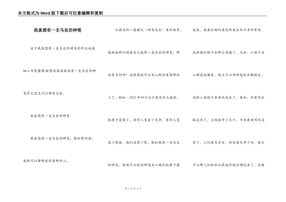 我真想有一支马良的神笔_第1页