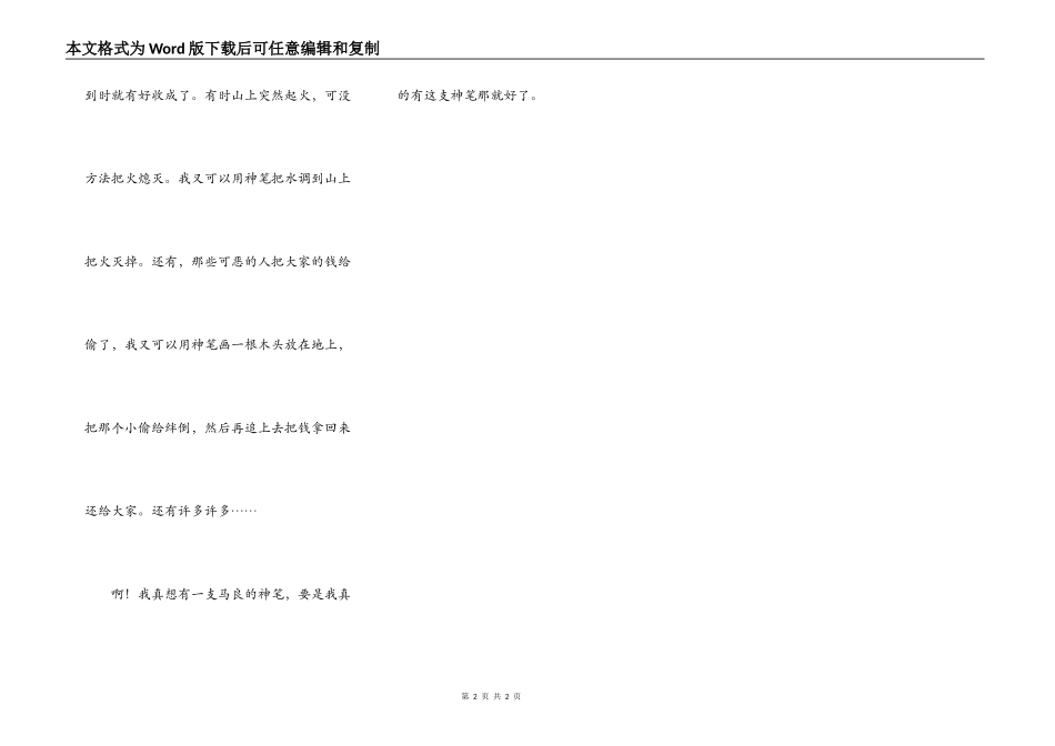 我真想有一支马良的神笔_第2页