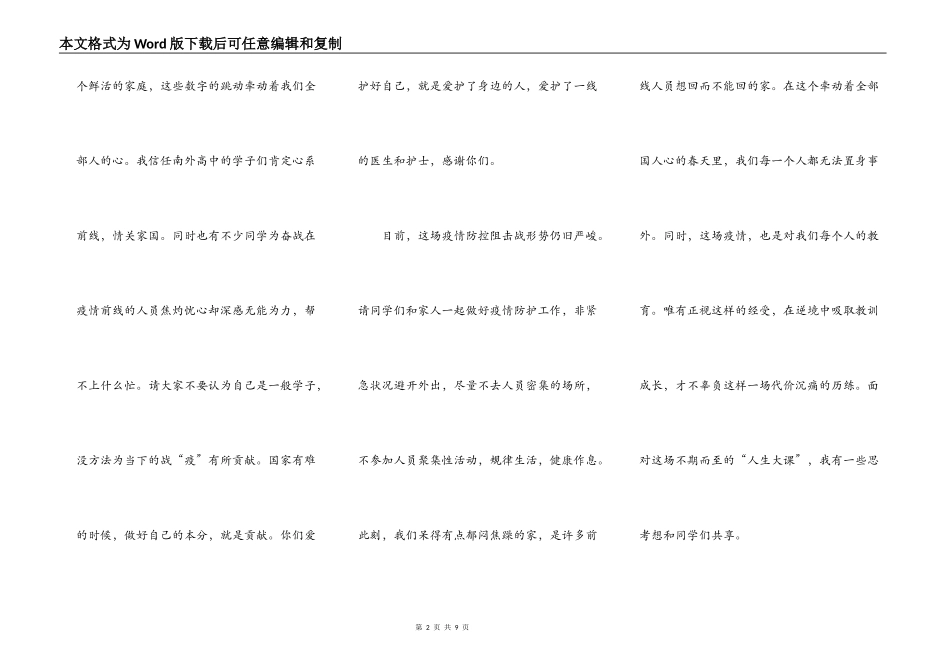 2022年抗击疫情个人心得体会演讲稿范文5篇_第2页