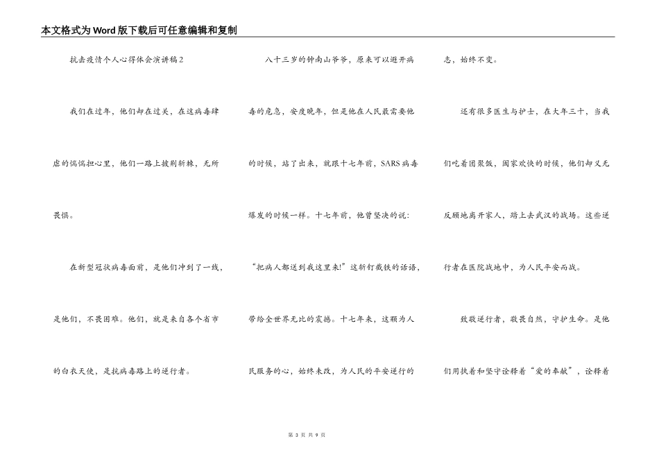2022年抗击疫情个人心得体会演讲稿范文5篇_第3页