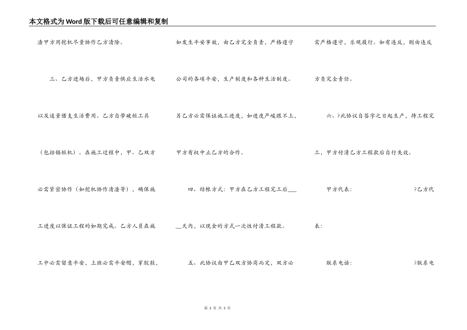 工程机械钻孔桩破除工程施工协议书简洁版_第2页