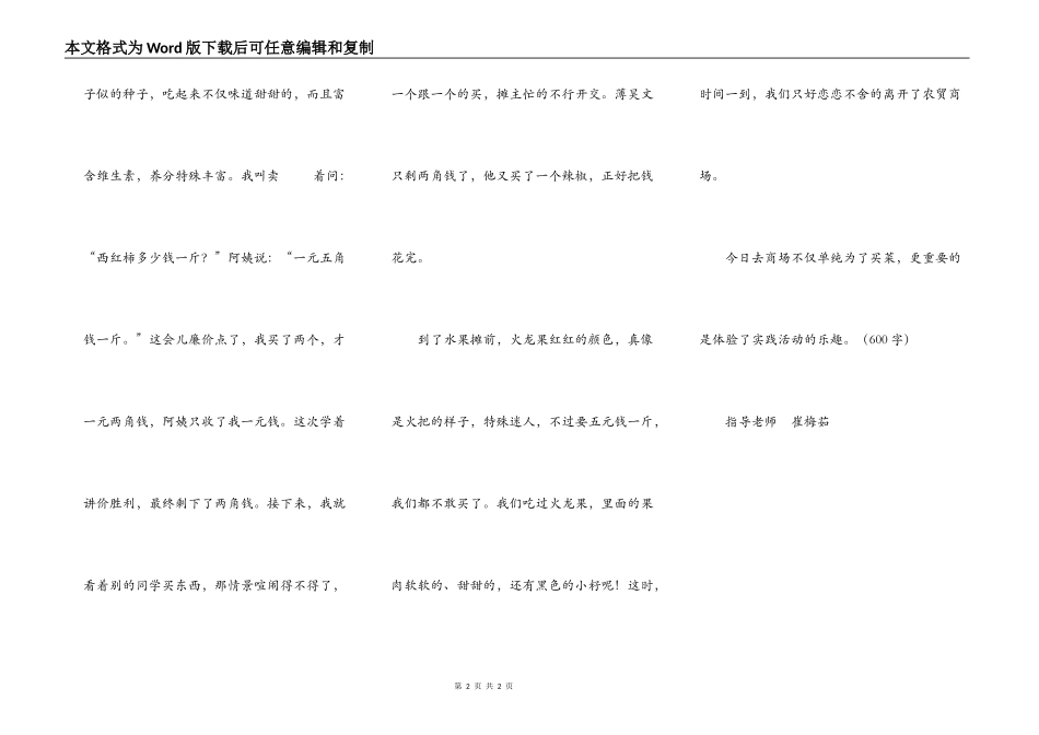 去农贸市场的实活动_第2页