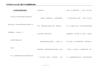 去农贸市场的实活动