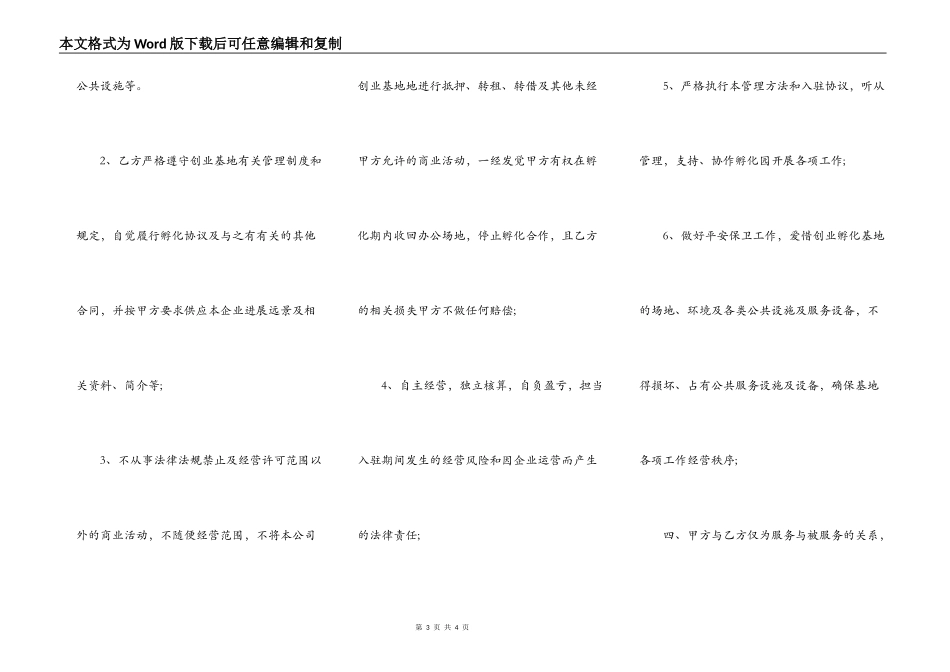 电子商务产业孵化园企业入驻协议通用版_第3页