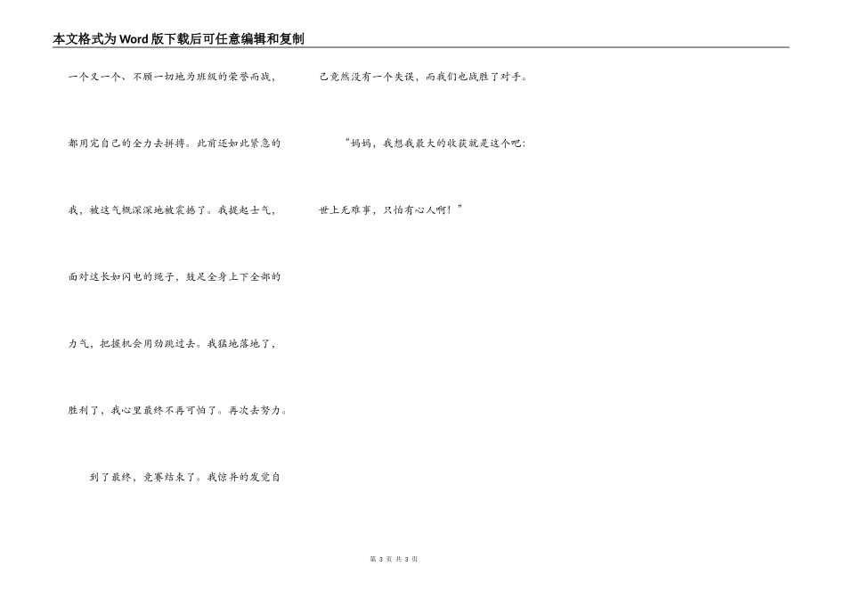 最大的收获（转载）_第3页