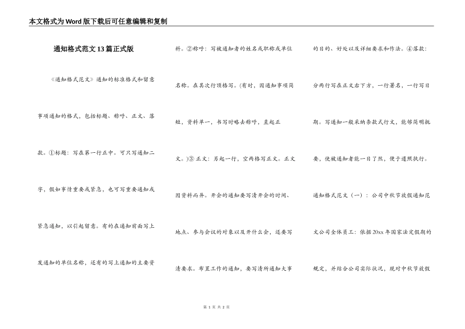通知格式范文13篇正式版_第1页