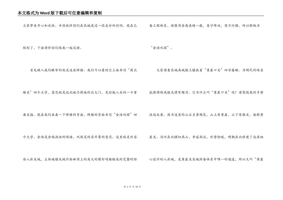 游长城导游词9篇_第2页