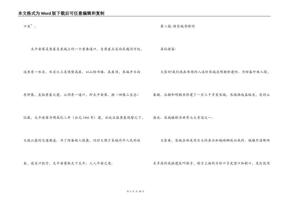 游长城导游词9篇_第3页