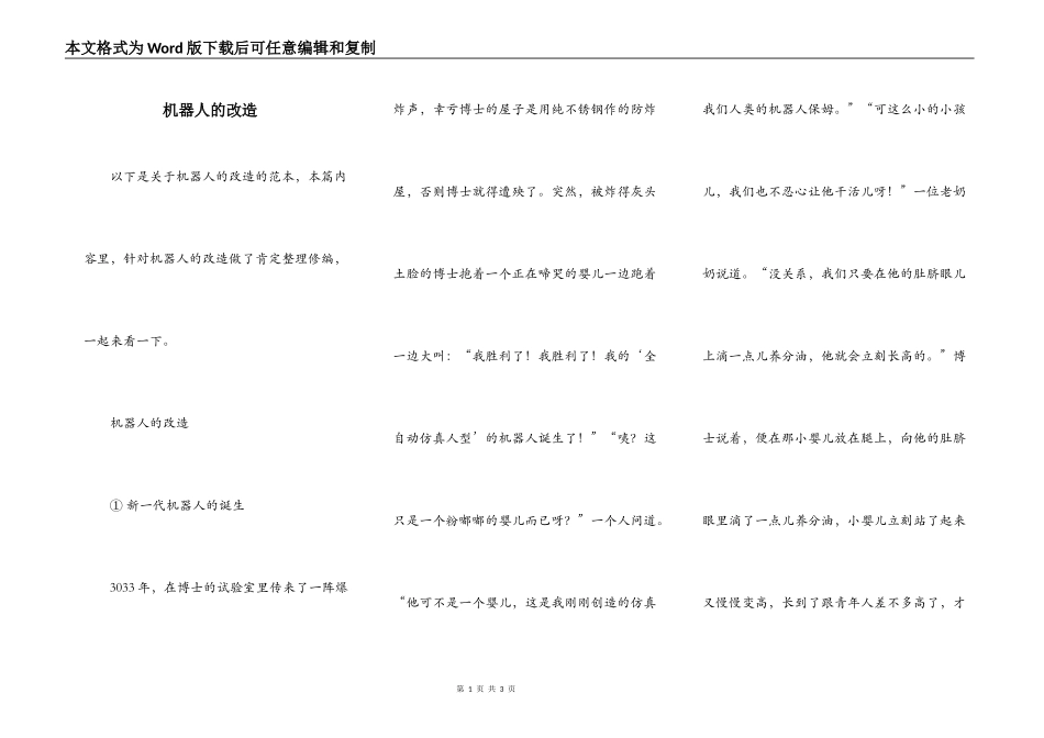 机器人的改造_第1页