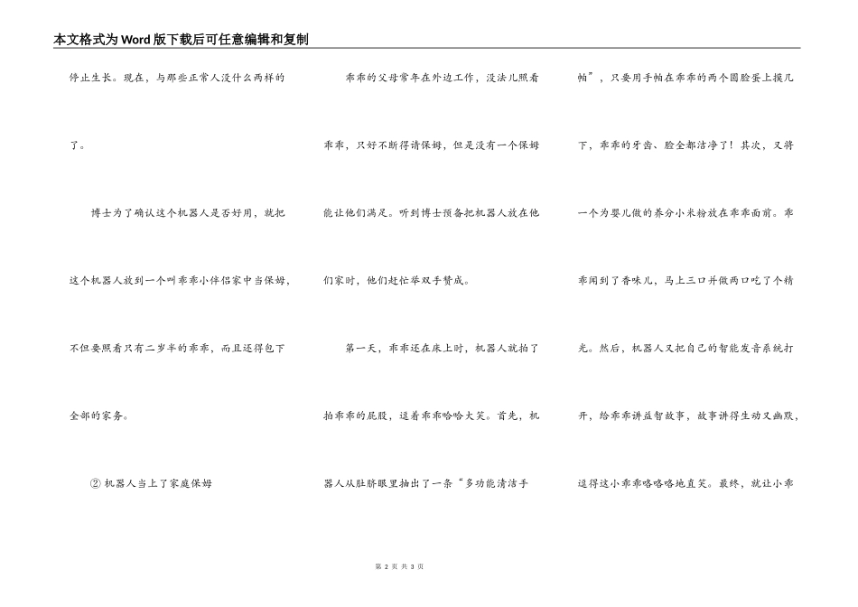 机器人的改造_第2页