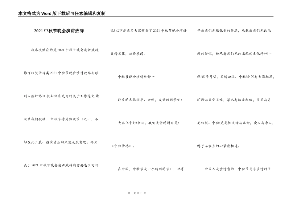 2021中秋节晚会演讲致辞_第1页