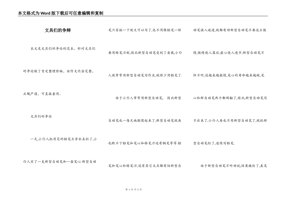 文具们的争辩_第1页