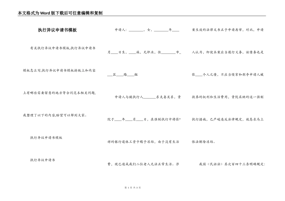 执行异议申请书模板_第1页