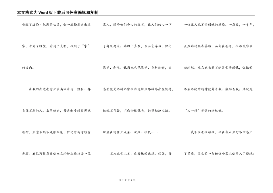 关于自强的作文高中800字_第2页