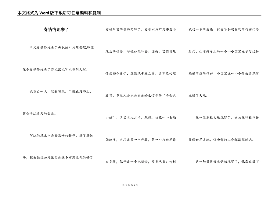 春悄悄地来了_第1页