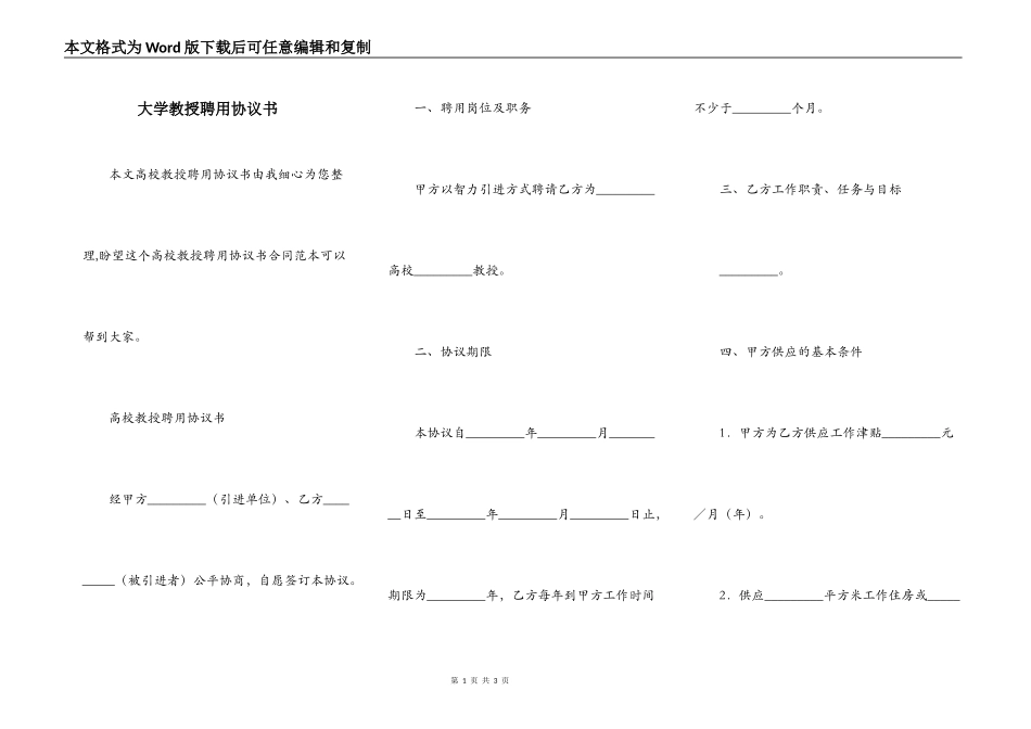 大学教授聘用协议书_第1页