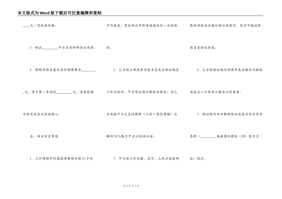 大学教授聘用协议书_第2页