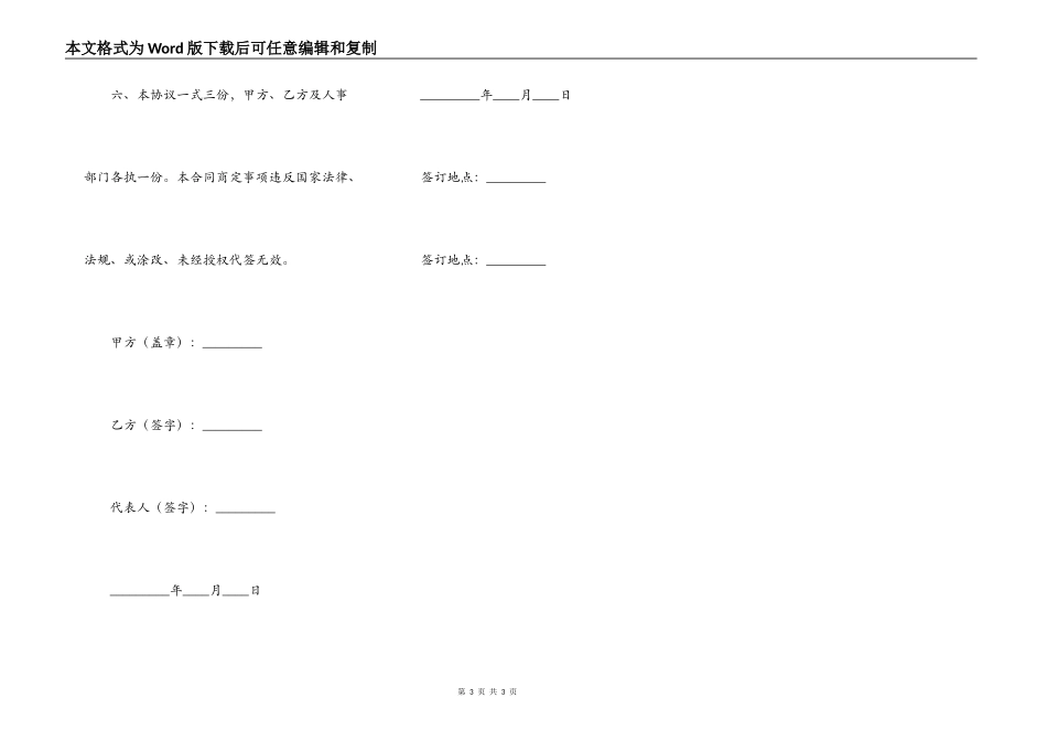 大学教授聘用协议书_第3页