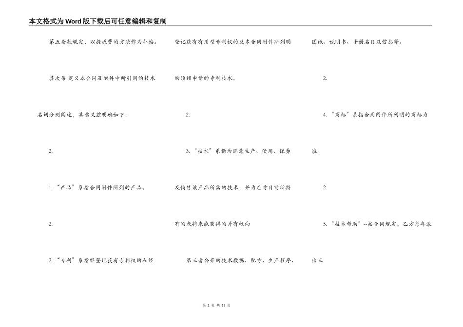 合作经营通用版协议书_第2页
