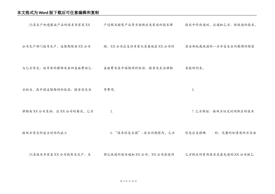 合作经营通用版协议书_第3页