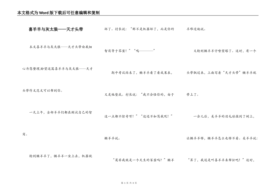 喜羊羊与灰太狼——天才头带_第1页