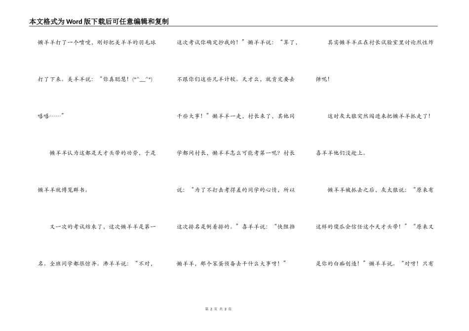 喜羊羊与灰太狼——天才头带_第2页