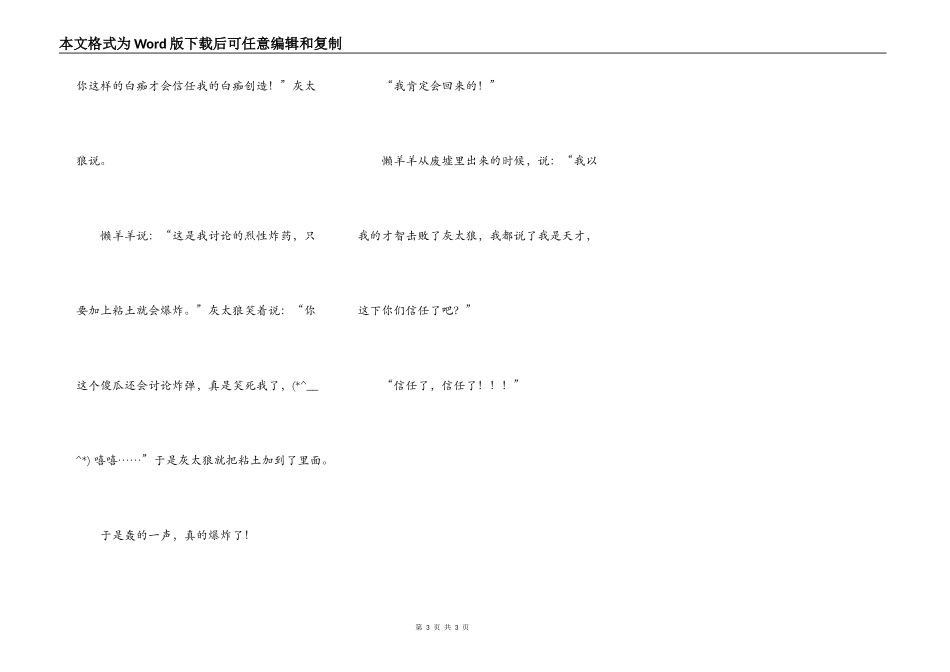 喜羊羊与灰太狼——天才头带_第3页